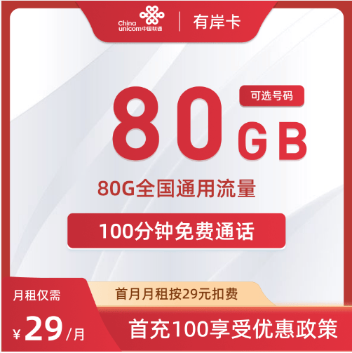 揭秘！19元全國無限流量卡？這些套路别再輕易中招！