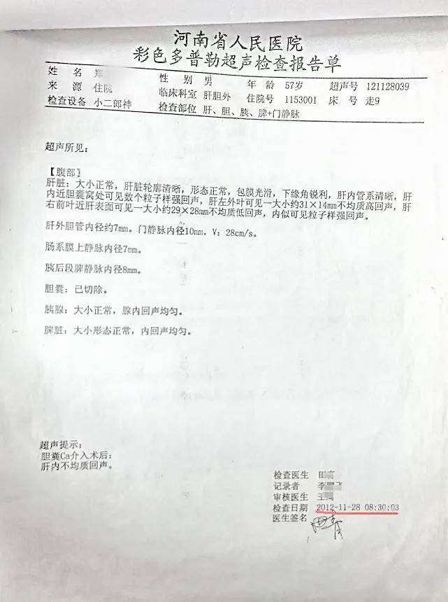 医院彩超报告单图片