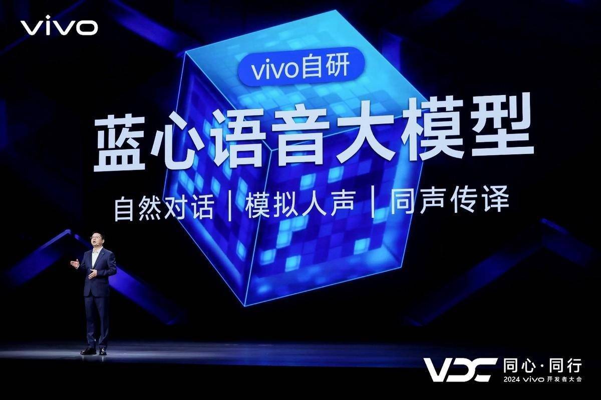 vivo召开开发者大会，发布全新AI战略“蓝心智能”