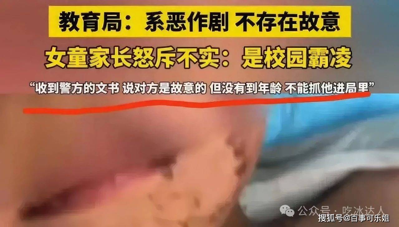 东北校园欺凌事件图片