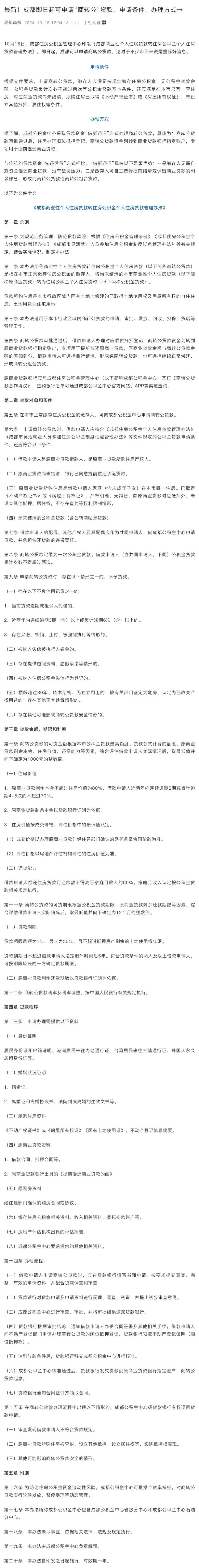 成都即日起买房有不动产证即可流转 二孩家庭买房均属首套 公积金商转