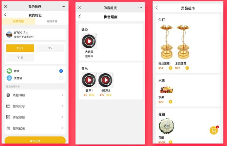 云端寄哀思云祭祀云上香线上祭祀系统小程序源码
