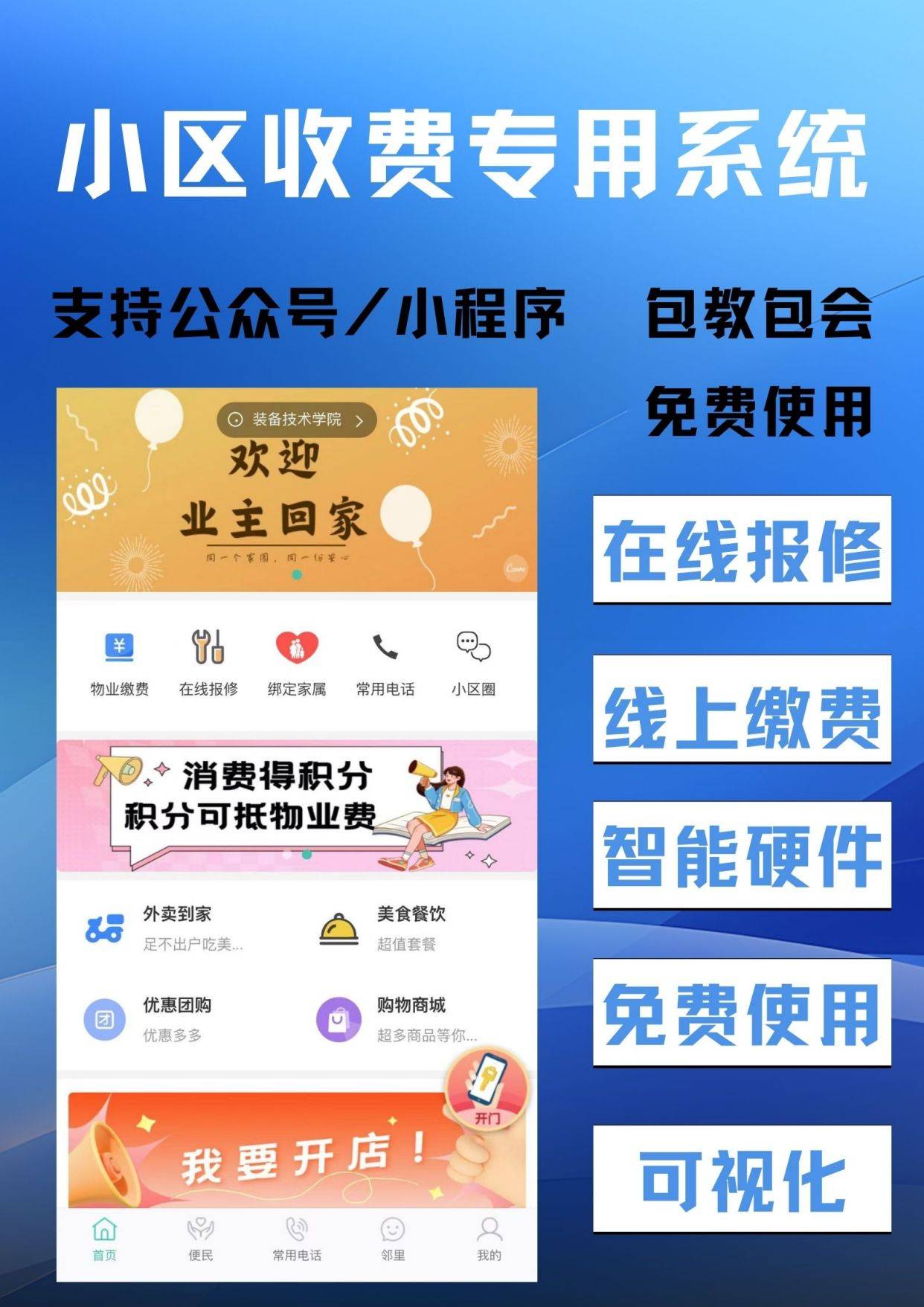 物业收费软件物业公司必备