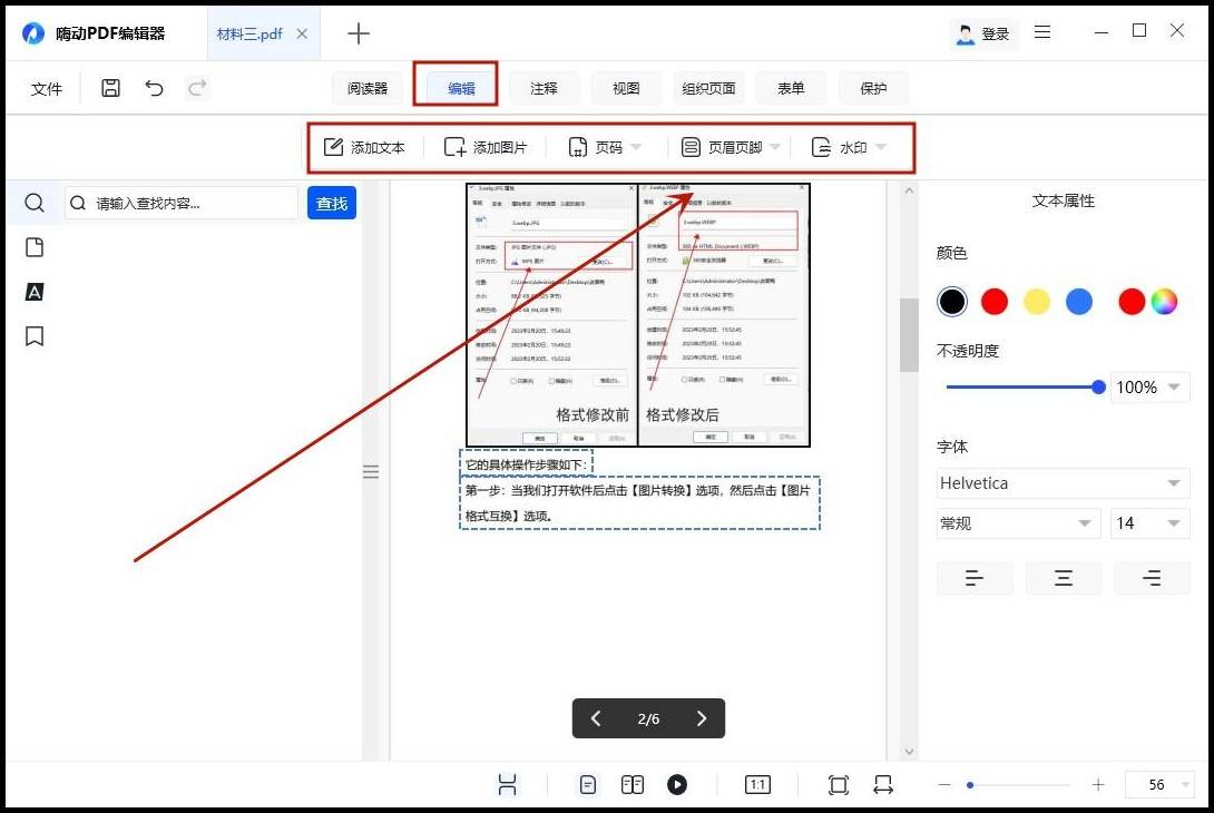 4种pdf编辑方法分享_文件_功能_软件