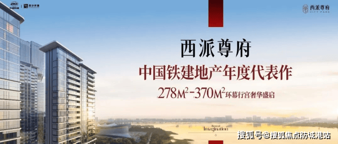西派尊府售楼处西派尊府首页网站-西派尊府欢迎您-西派尊府楼盘详情/户型/房价_认证_南沙_项目