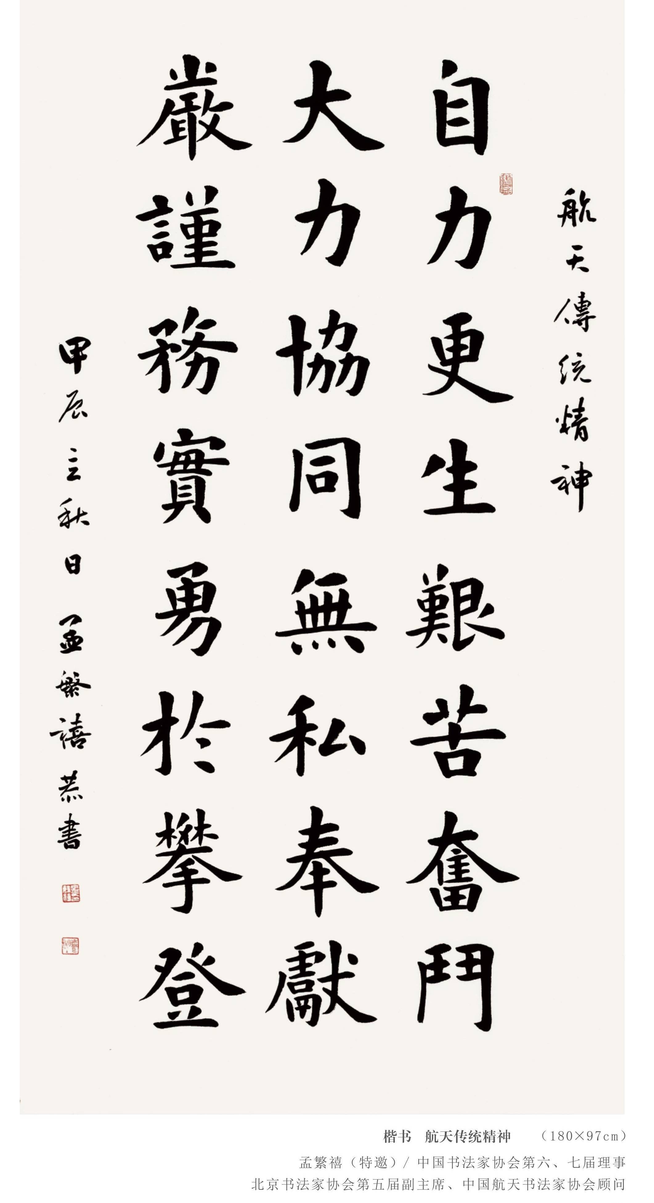 展讯|第八届航天精神书法展将在沪开幕