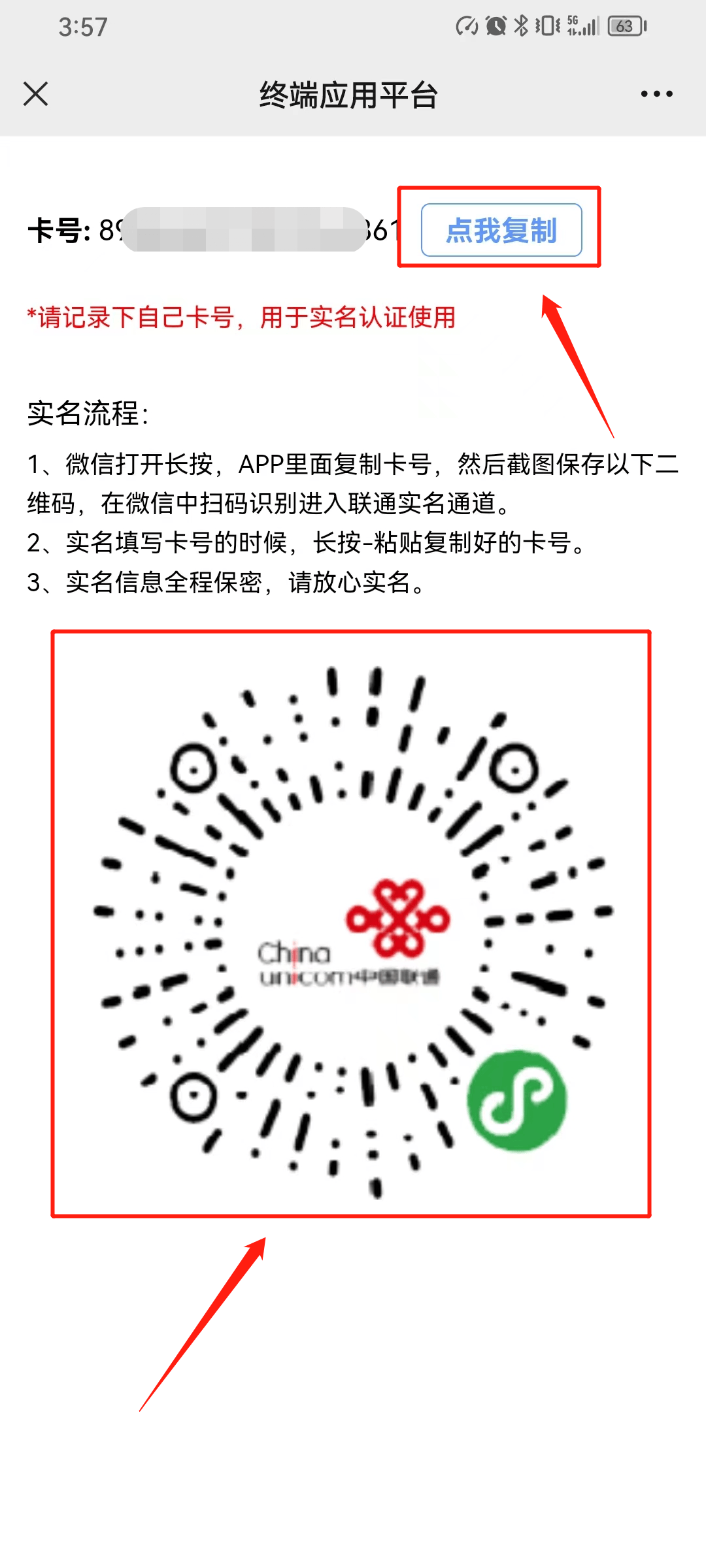 联通行程码图片二维码图片