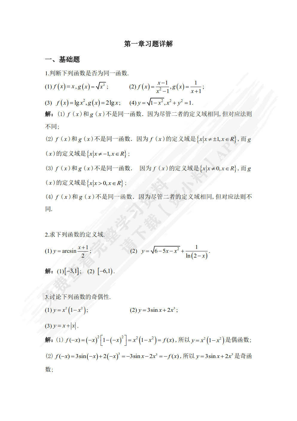 学习通高数课后习题答案的简单介绍