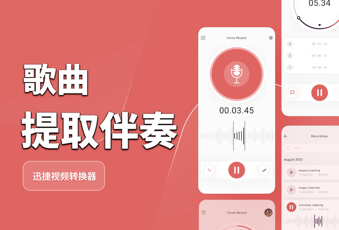 怎么把歌曲伴奏提取出来?学会这5种方法轻松解决