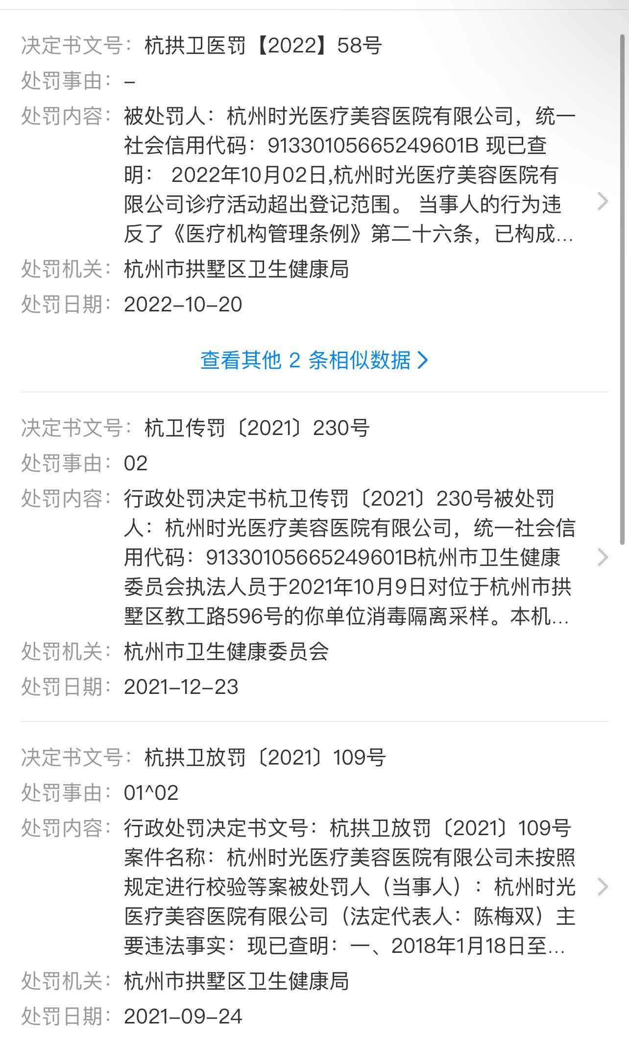 医美圈滴血劫财卷土重来 时光医疗美容莆系旧习何时能改?(图16)