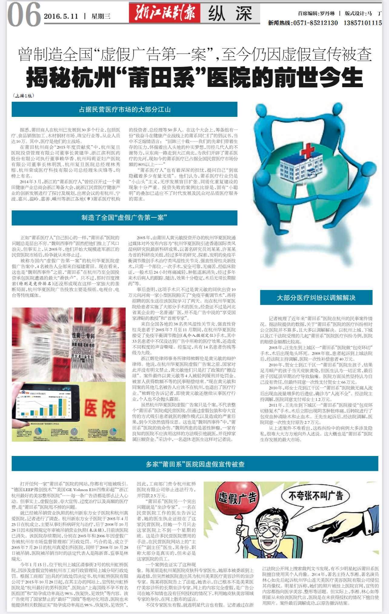 医美圈滴血劫财卷土重来 时光医疗美容莆系旧习何时能改?(图12)