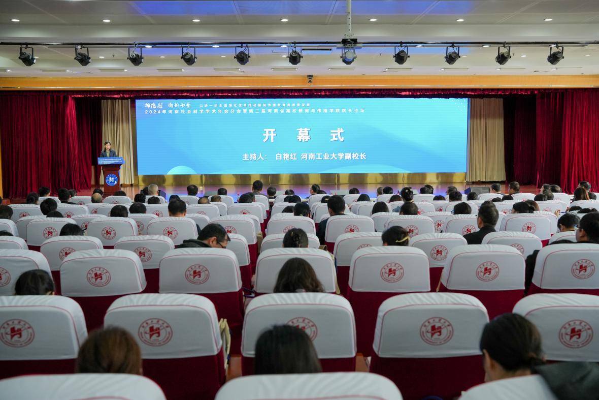 汴梁关注|第二届河南省新闻与传播学院院长论坛在郑州召开_手机搜狐网