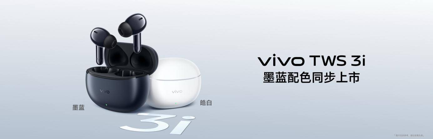 vivo IoT全家桶焕新登场 致力成为用户不可或缺的好伙伴 