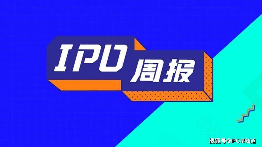 IPO周报|小马智行冲刺「全球Robotaxi第一股」