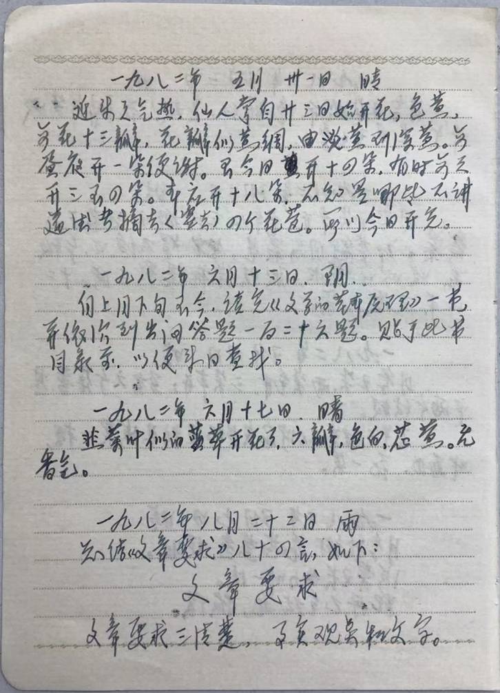 《邢碧旗日记》