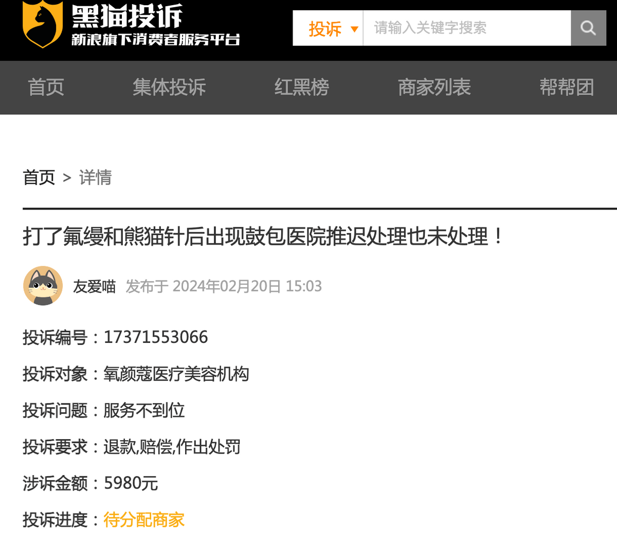 氧颜蔻轻医美深陷违法违规漩涡:扩张未半而“套路”先行?(图3)