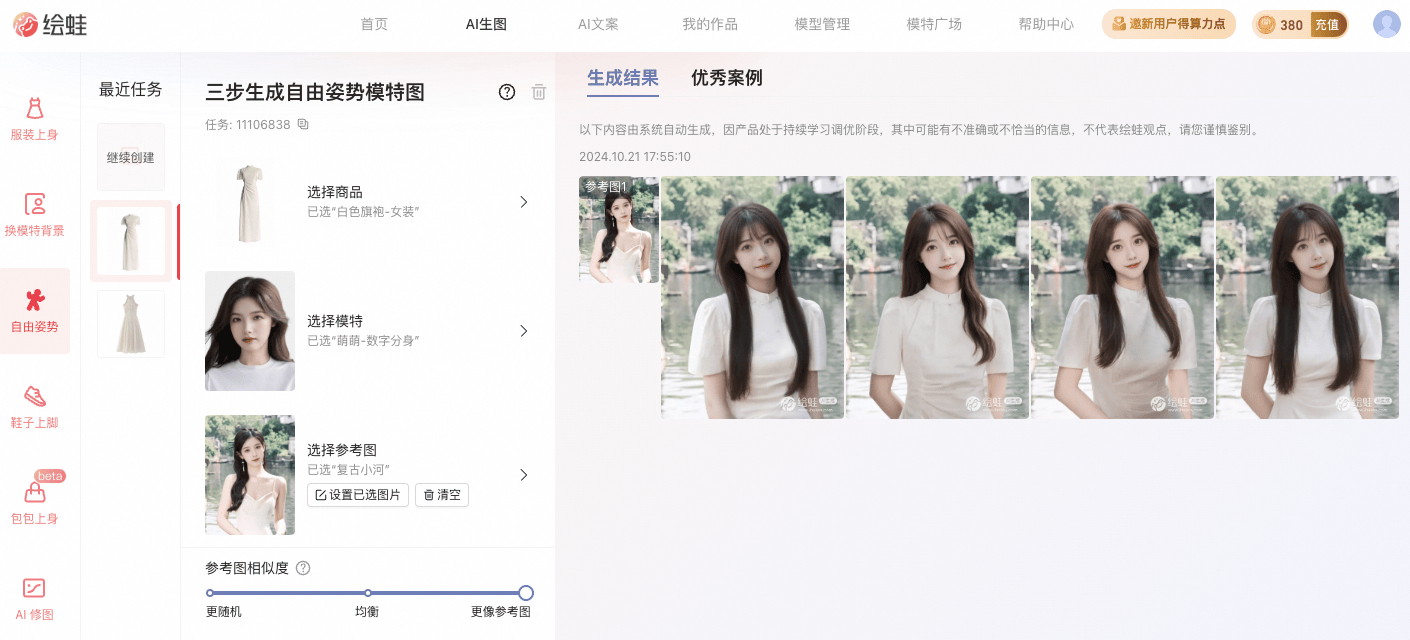如何用阿里“绘蛙”AI工具提升网购体验？_搜狐网