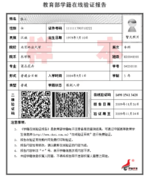 教育部学历证书备案表图片