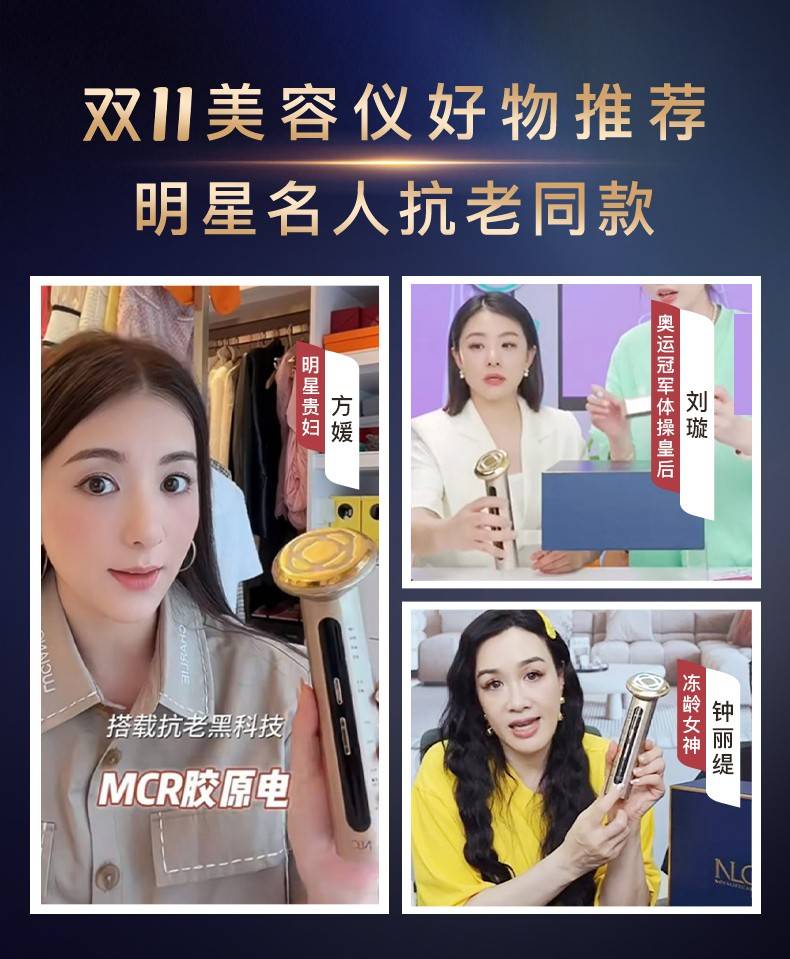 冠军体操皇后刘璇推荐的这款nlc黄金双抗美容仪可谓是今年的黑马产品