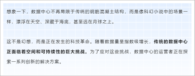 未来数据中心的几种可能，一定有你想不到的