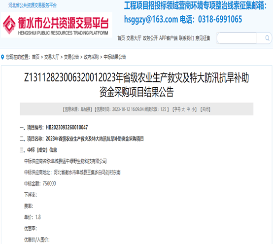 “夫妻档”竟联合中标同一单位 阜城县农业局被质疑招采走过场(图3)