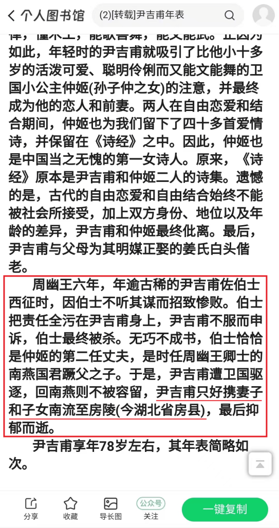 房县《侨寓记》里缺了谁?