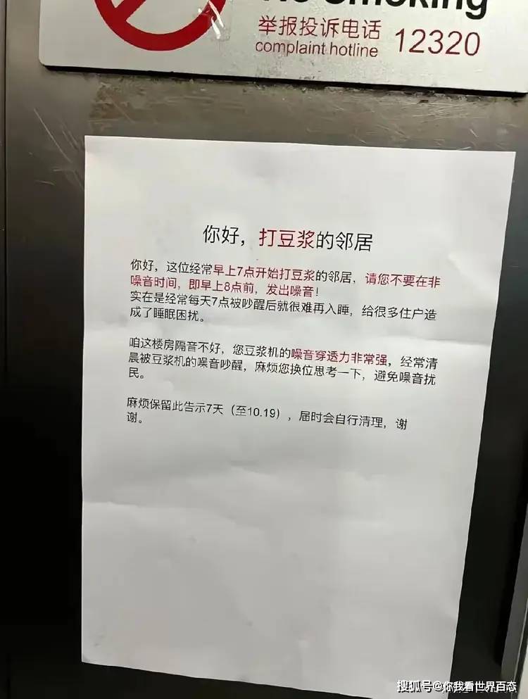 网友:豆浆机扰民成小区公害!房子越来越贵,隔音质量却越来越差