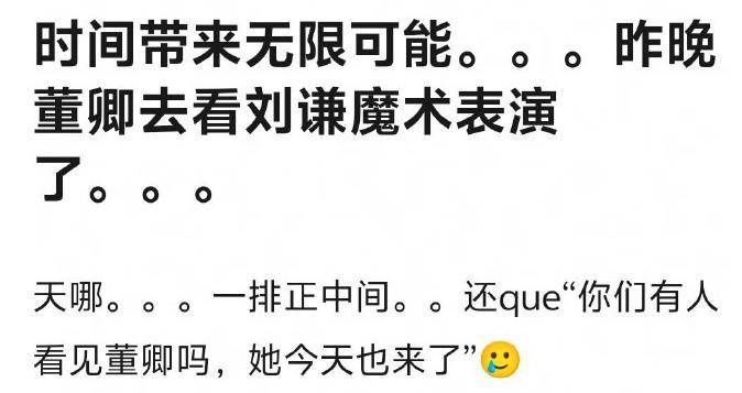 刘谦董卿时隔八年再同框，两人合影梦回春晚，董卿笑容优雅迷人-董卿和刘谦合作魔术是哪年春晚