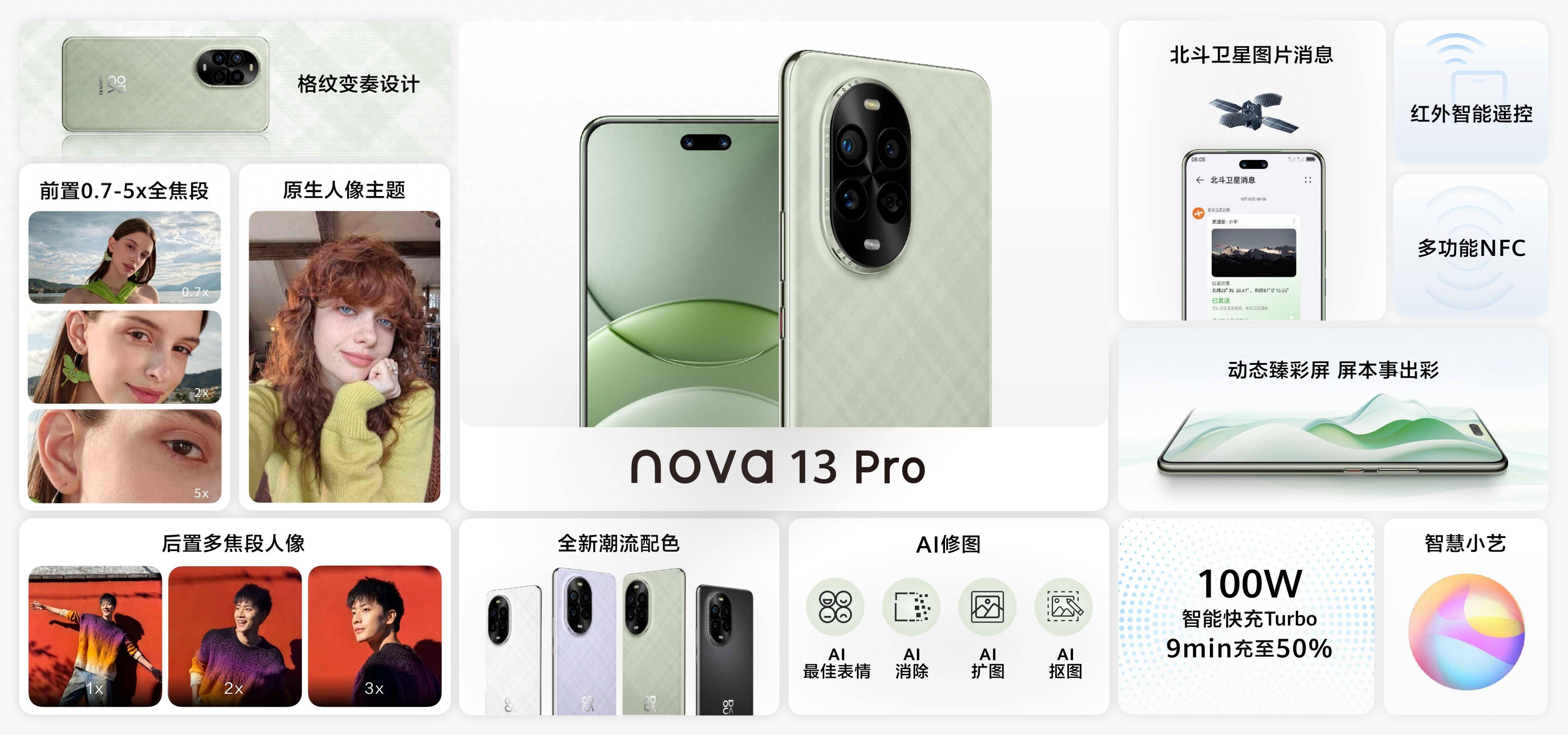 华为nova13系列亮相,全新洛登绿格纹设计引领美学新潮流