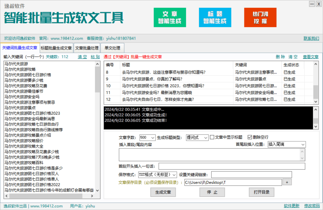 ai人工智能批量写今日头条文案工具软件