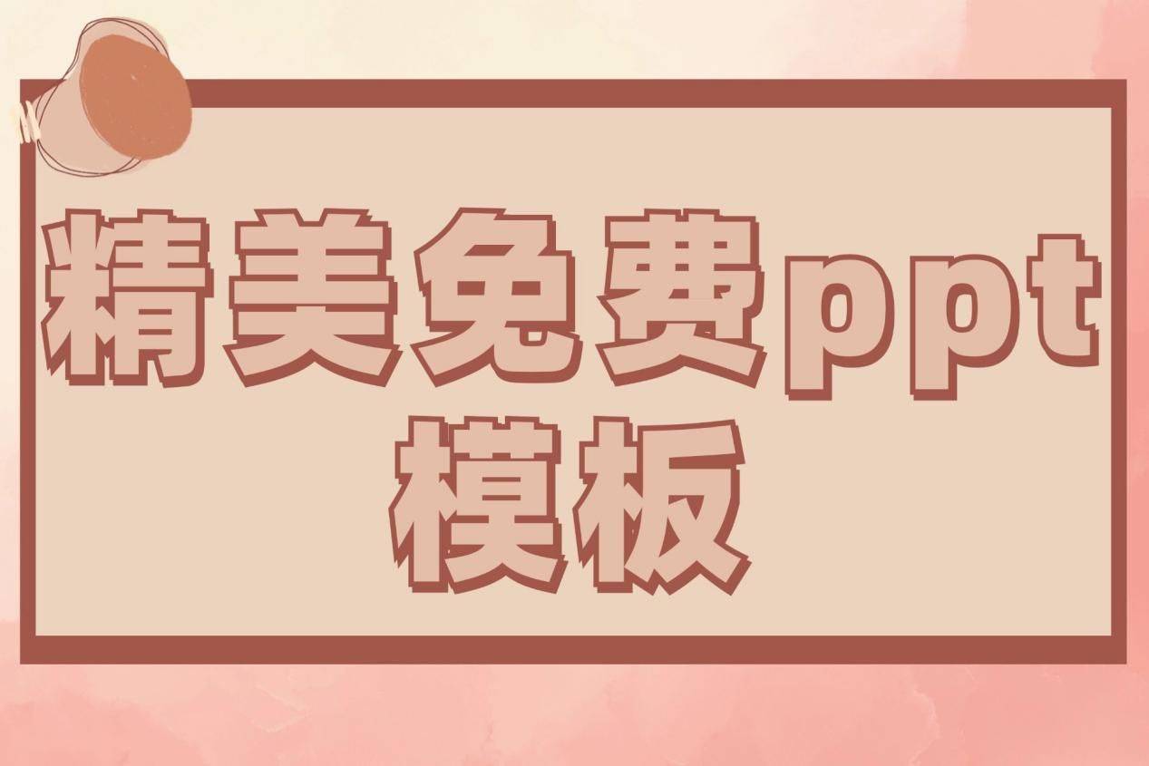 教案模板免费下载word_教案ppt模板免费下载_教案模板免费下载