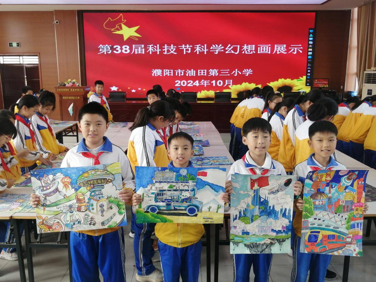 畅想新科技 筑梦向未来——濮阳市油田第三小学开展科幻画展评活动