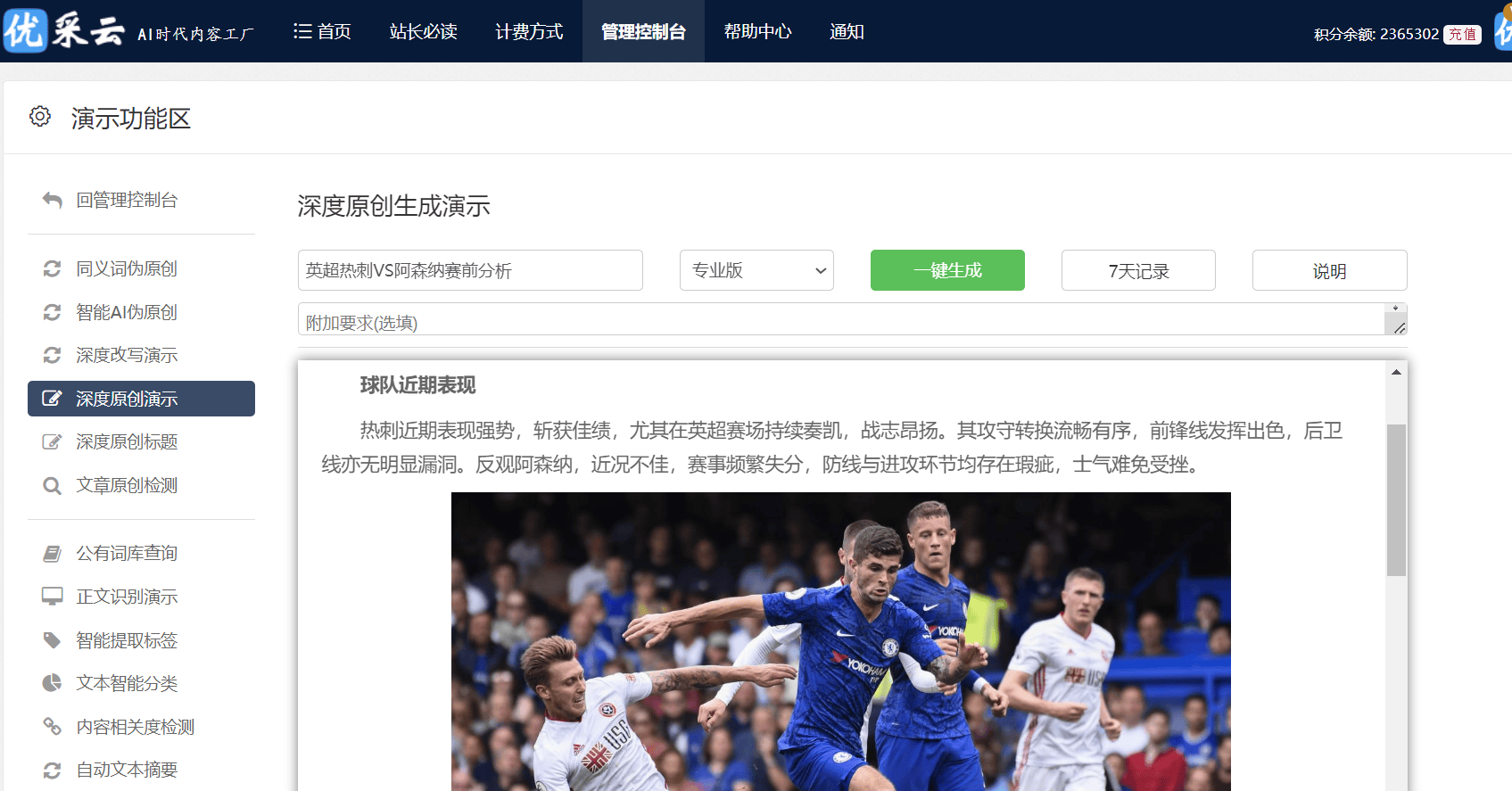 企鹅文章采集软件:信息时代的文章素材搜集利器