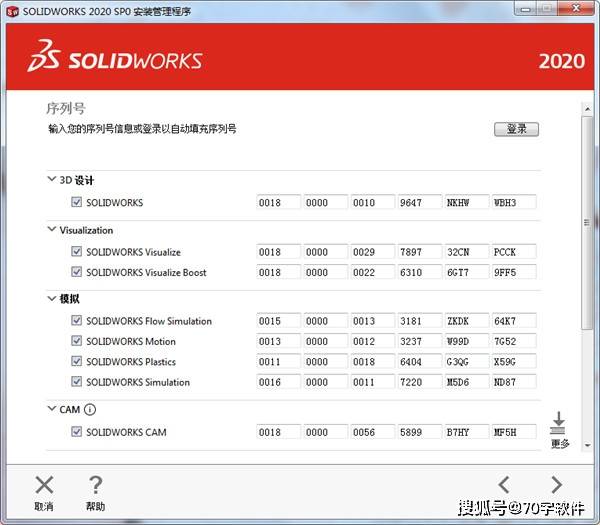 SolidWorks2020软件安装教程+SW2020中文安装包下载_运行__SolidSQUAD__用户
