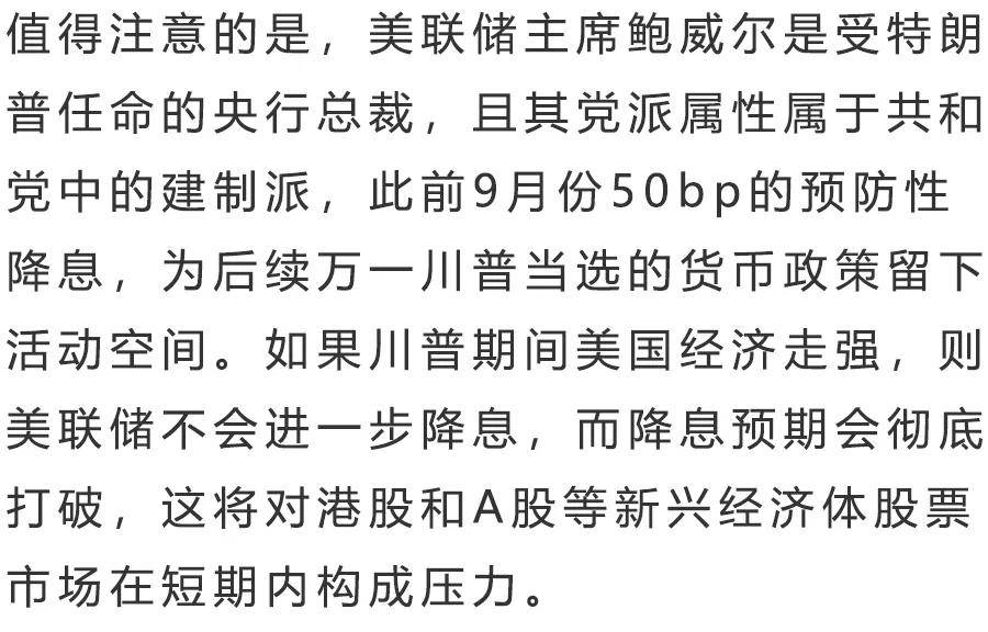 美国大选冲刺,特朗普当选成定局?对中国股市有何影响?