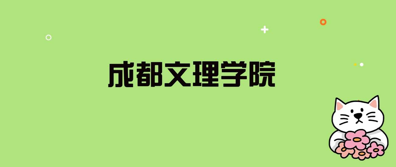 四川文理高考录取分数线_2024年四川文理学院录取分数线(2024各省份录取分数线及位次排名)_四川文理录取率