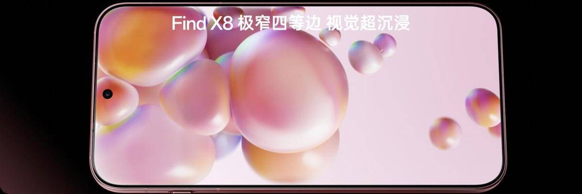 《氛围感抓拍神器，OPPO发布年度影像旗舰Find X8系列》