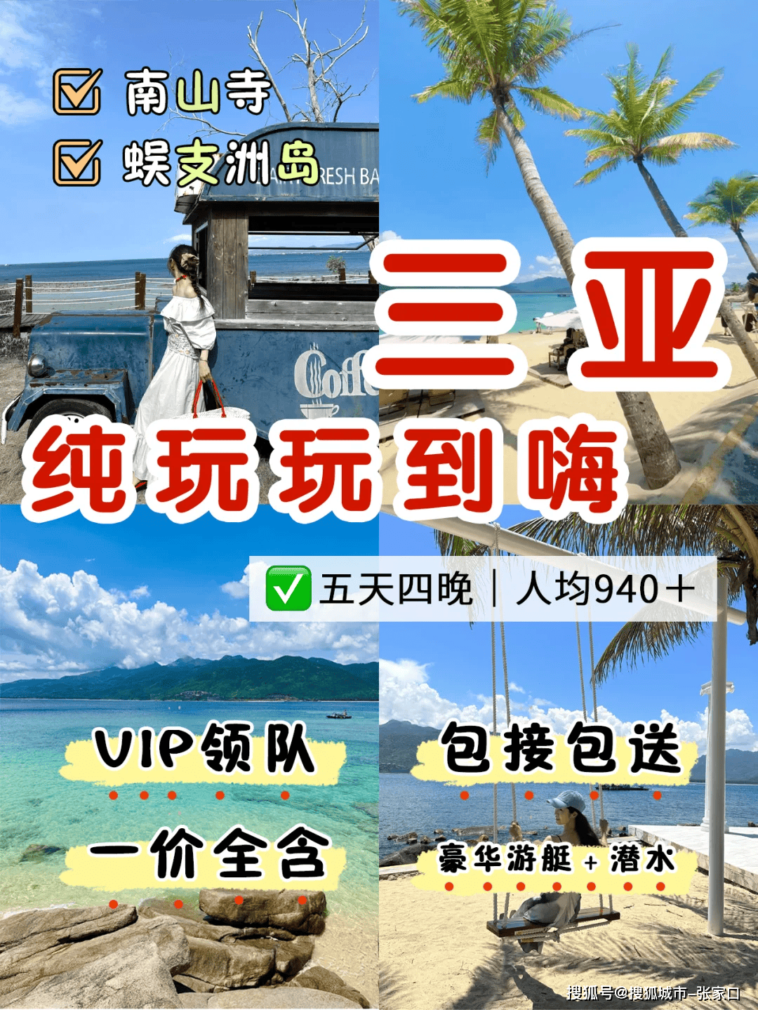 年底三亚旅游团报价(年底三亚旅游团报价表)