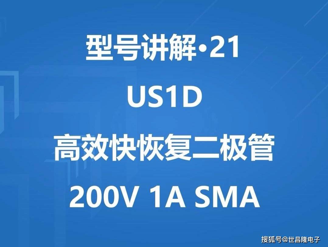 捷捷微高效快恢复二极管us1d