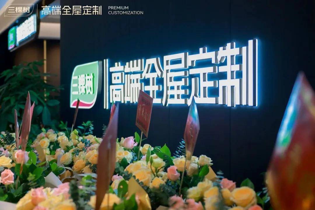 涂战略丨三棵树首家高端全屋定制直营门店面市 