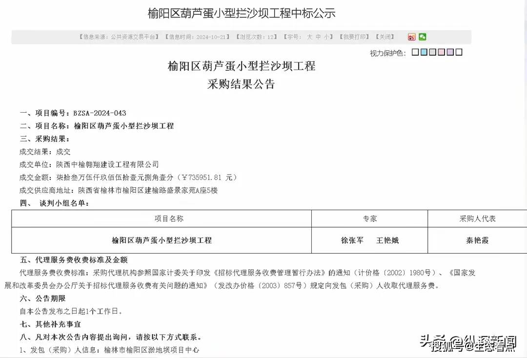 榆林市榆阳区拦沙坝工程项目:黑名单企业中标引网友争议(图3)