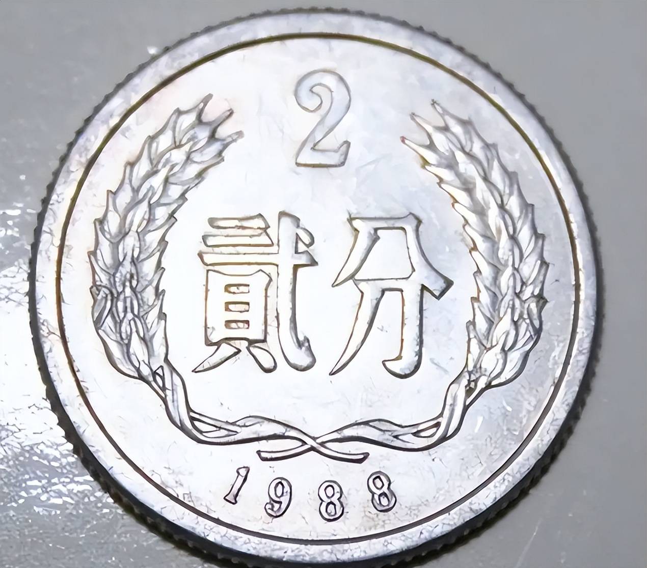少见的2分硬币，刻有这“四个数字”涨了55000倍以上，你有吗？_流通_价值_历史