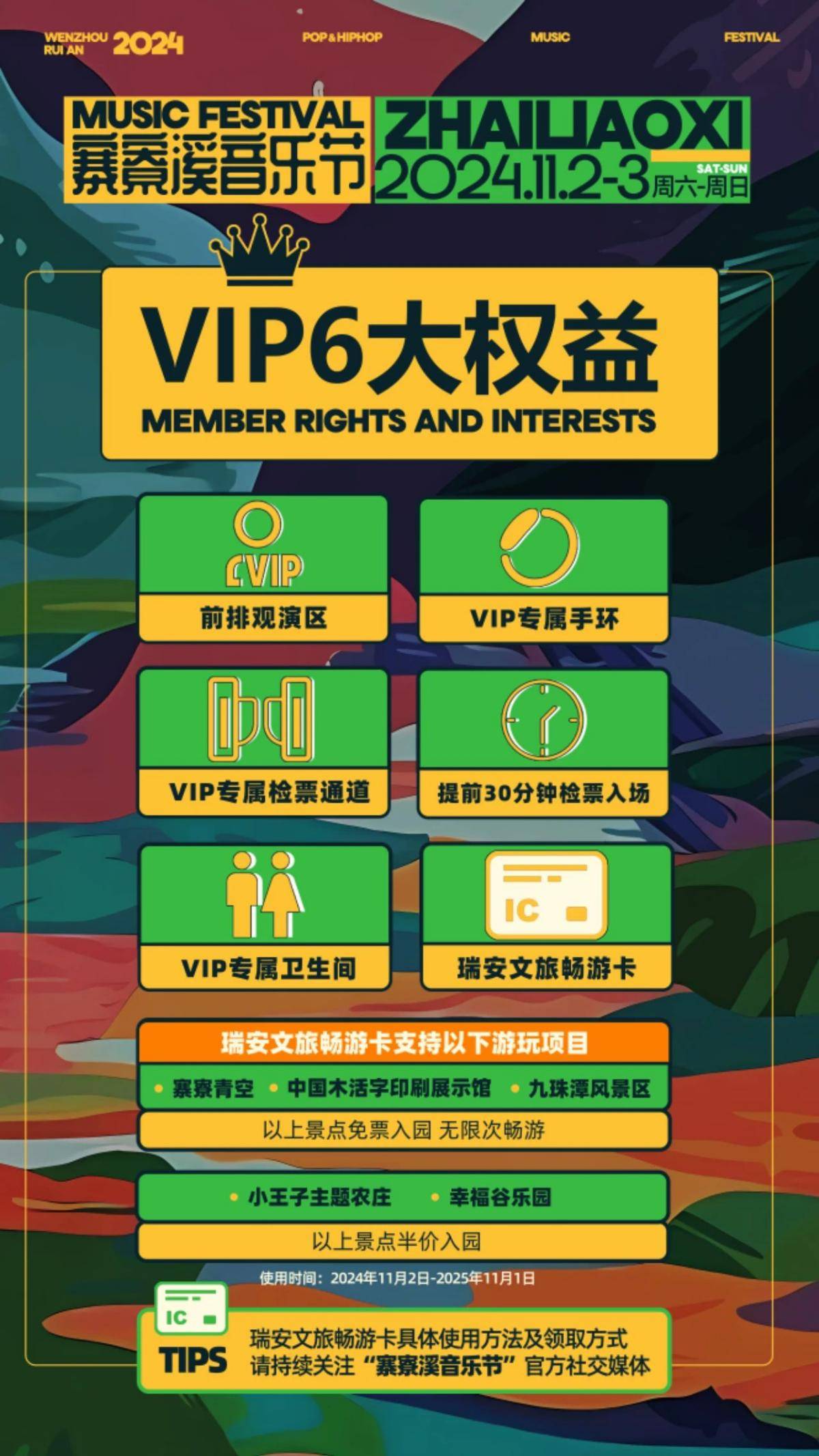 瑞安寨寮溪音乐节全阵容公布