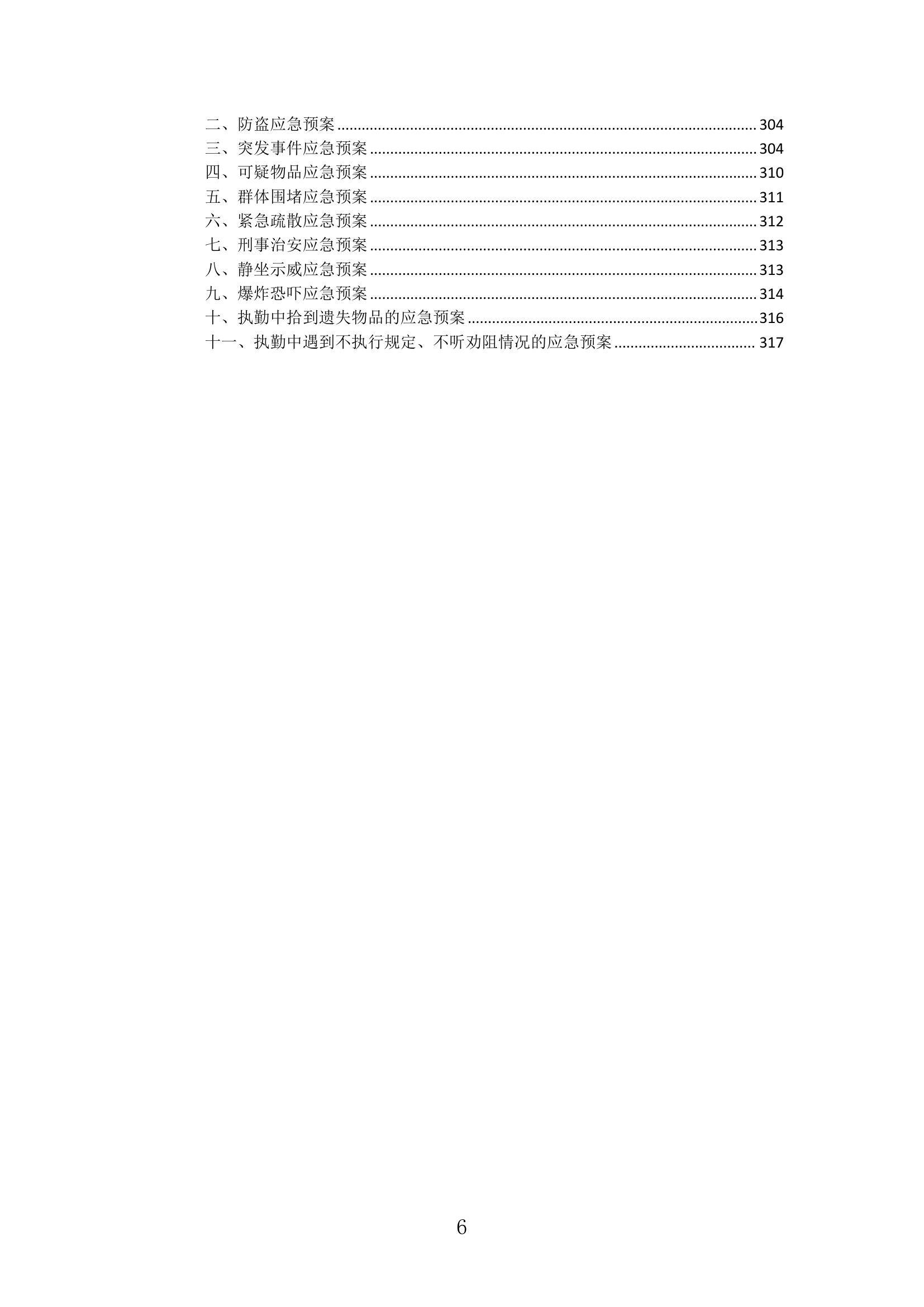 新澳门最精准资料大全:综合解答解释落实_青铜版2024.11.10-第7张图片-陕西军卫安保服务公司