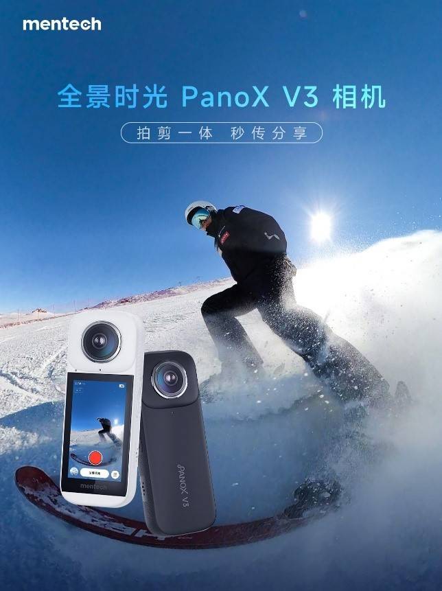 mentech全景时光panox v3运动相机,10月30日开售