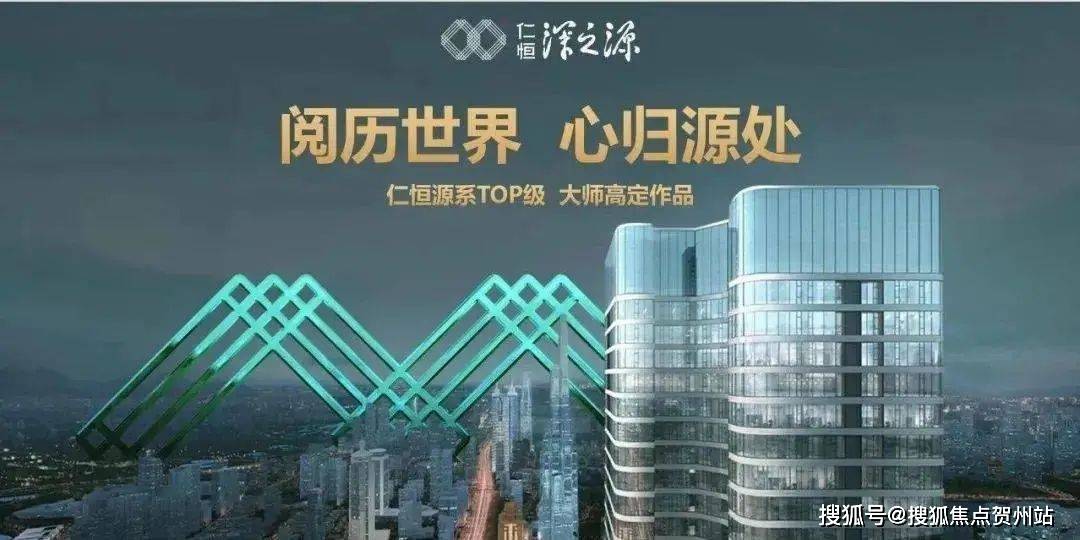 仁恒深之源(仁恒深之源)首页网站丨仁恒深之源房价_户型图_规划图_楼盘详情_配套_深圳_罗湖