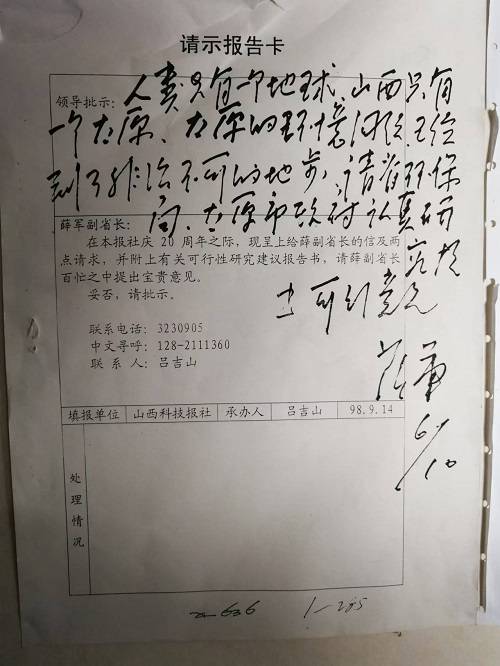 二十,山西省委书记骆惠宁,山西省委副书记,山西省长刘振华,十九,企业