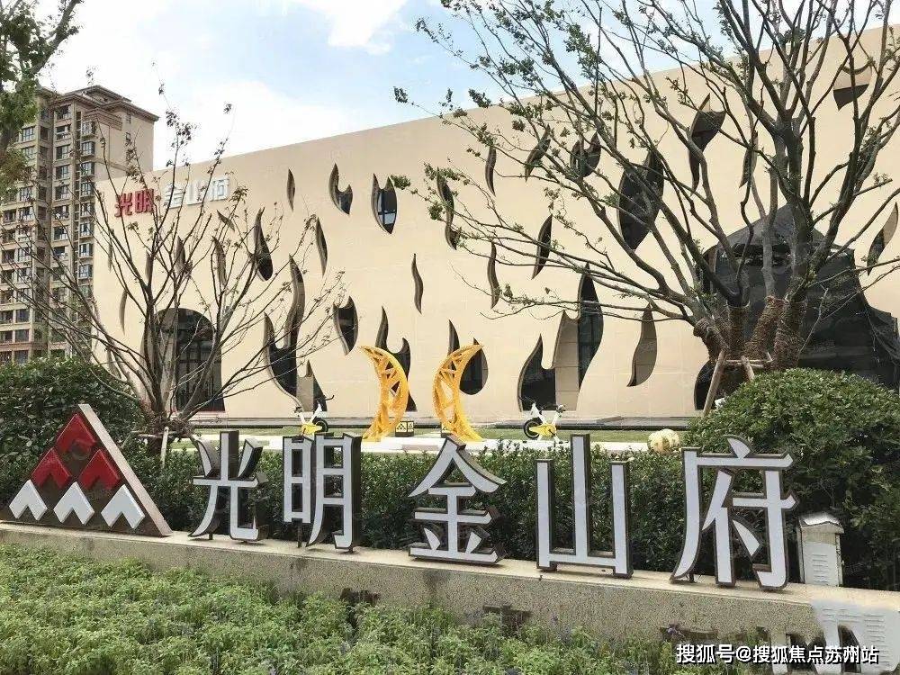 光明金山府(售楼处)2024首页网站丨光明金山府曝光最新价格|配套户型_生活_热线_社区