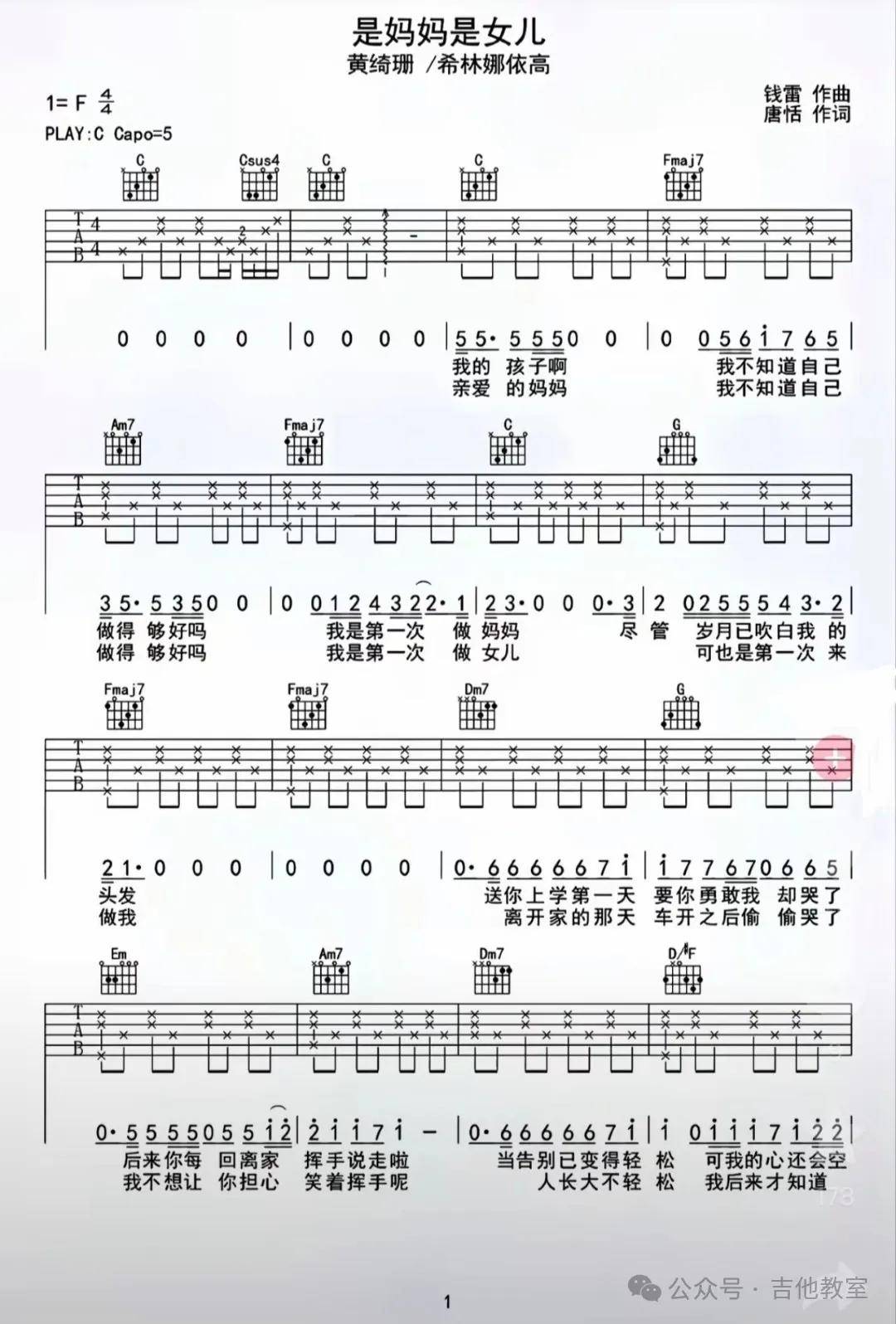 "音乐天才"唐恬10首经典弹唱歌曲(附吉他谱)《孤勇者》《人世间》