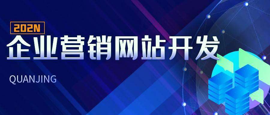 企业营销网站开发-12年技术经验，专业设计制作